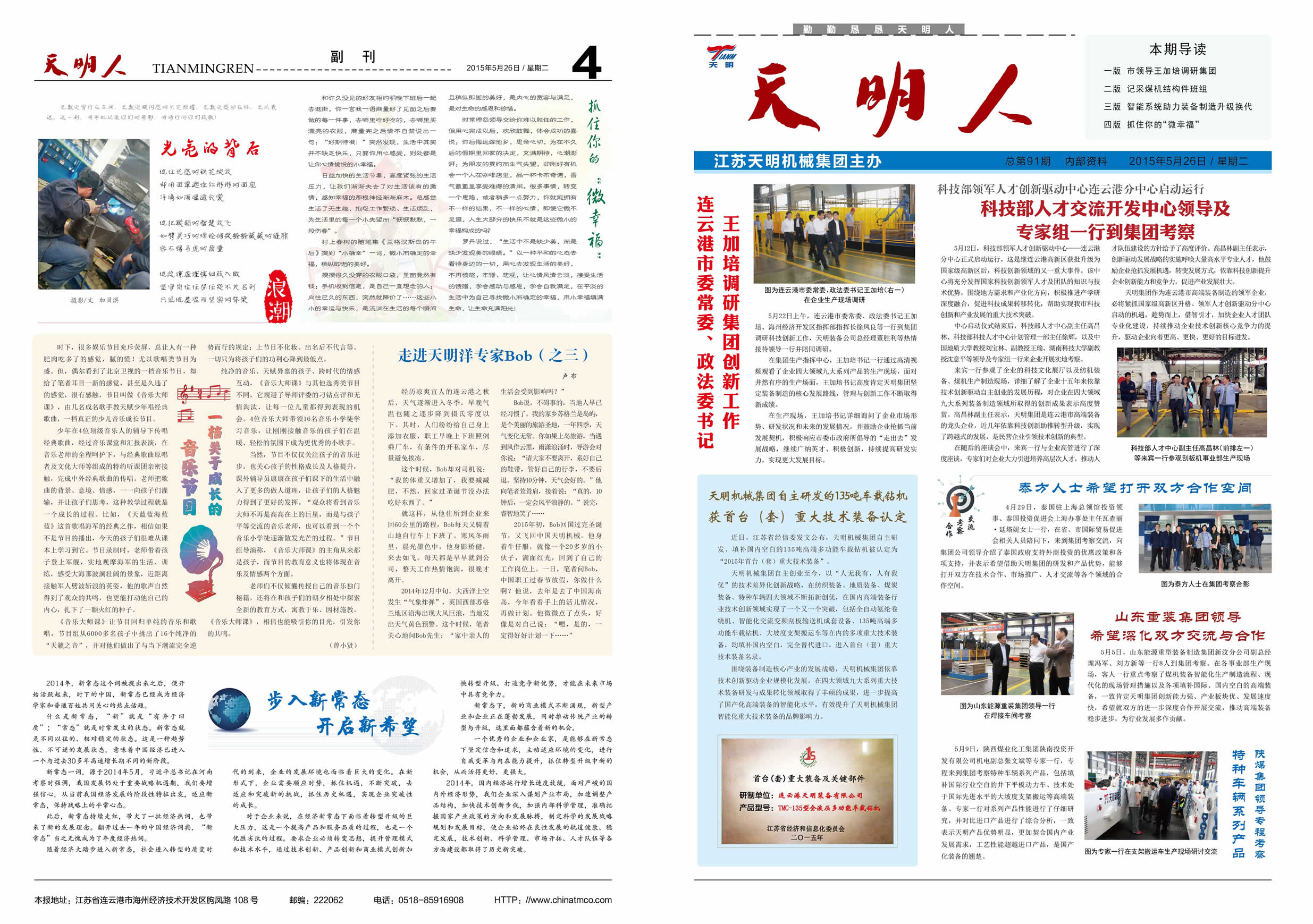 天明人2015第05期（总第91期）1、4版