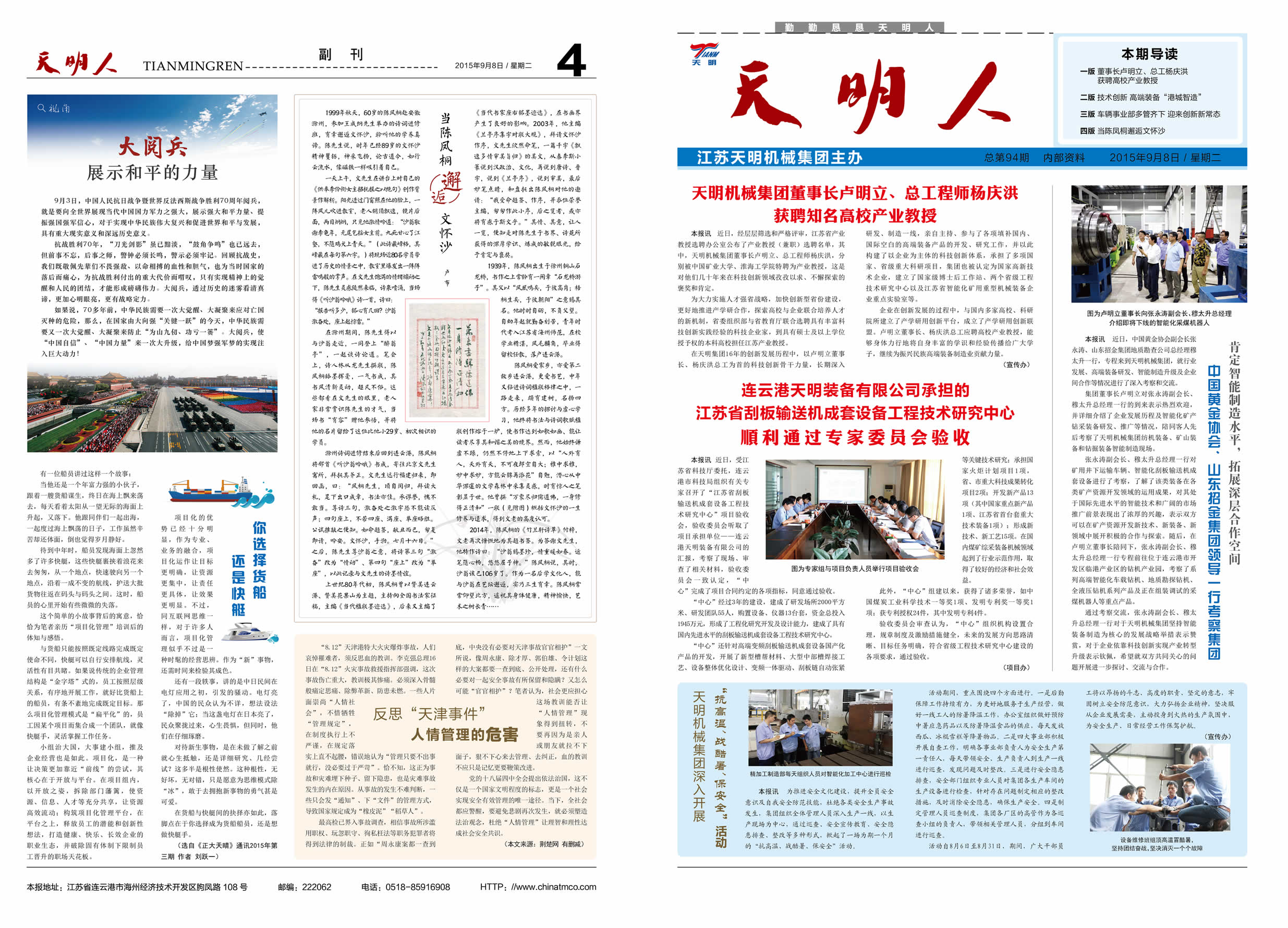 天明人2015第09期（总第94期）1、4版