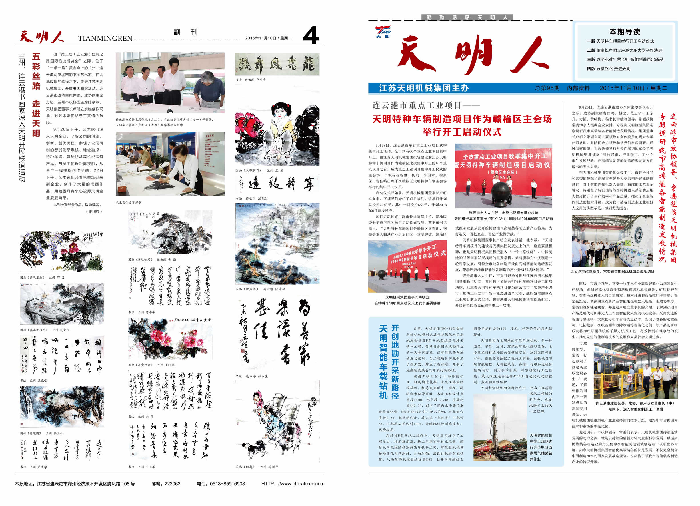 天明人2015第11期（总第95期）1、4版